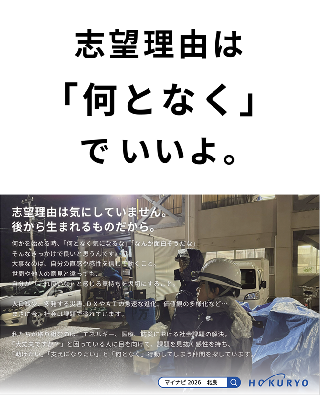 志望理由は「何となく」でいいよ。
志望理由は何となくでいいよ。