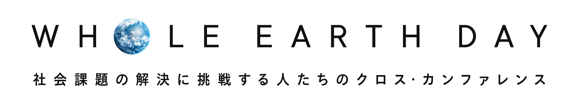 WHOLE EARTH DAY 2024 社会課題の解決に挑戦する人たちのクロス・カンファレンス